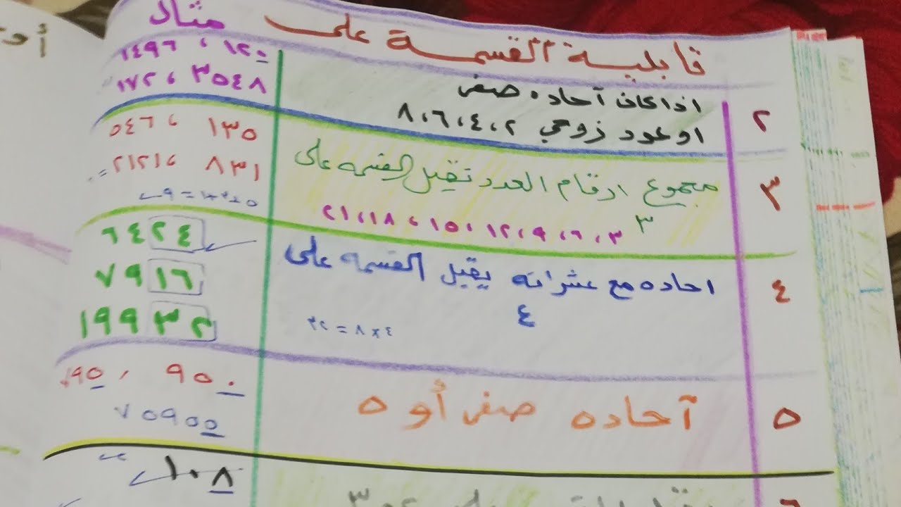 شرح المعاصر7صفحة98قابلية القسمة على2/3/4/5/6/7/9/11