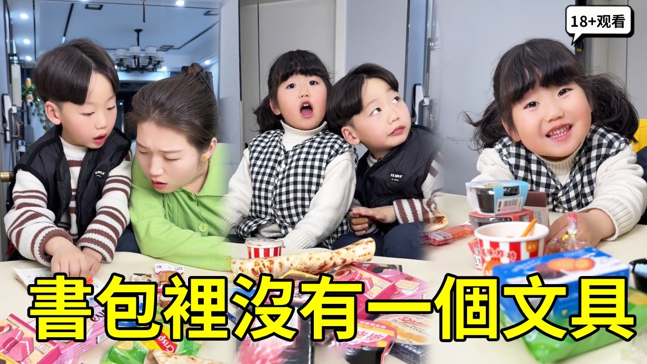 小包的書包裡竟然沒有一個文具，全部都是零食？知道真相的媽媽驚呆了【賈叔叔劇場】