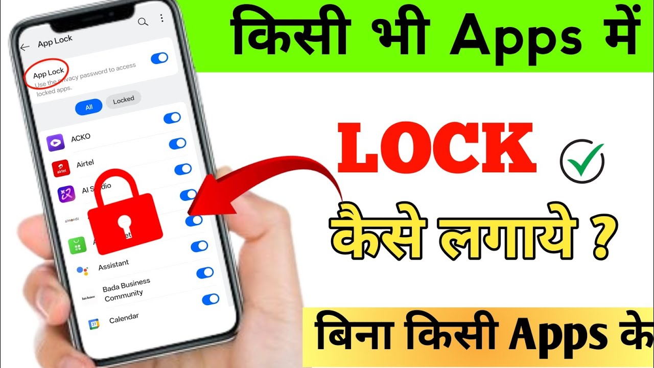 App lock kaise kare | app me lock kaise lagaye | app par lock kaise lagaye | Set Password in Apps