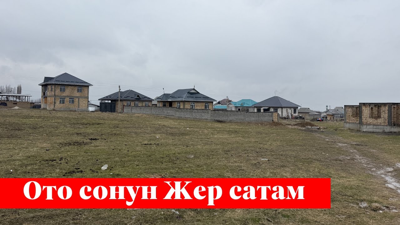Мады тарапта 6 сотых Жер сатылат. Суу, Свет баары бар ✅✅