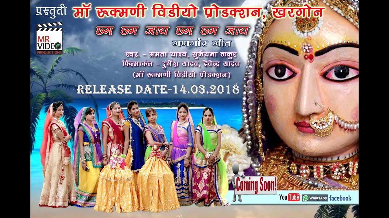 Gangour Geet 2018 Present Maa Rukmani Video Production Khargone Cham Cham Jaye