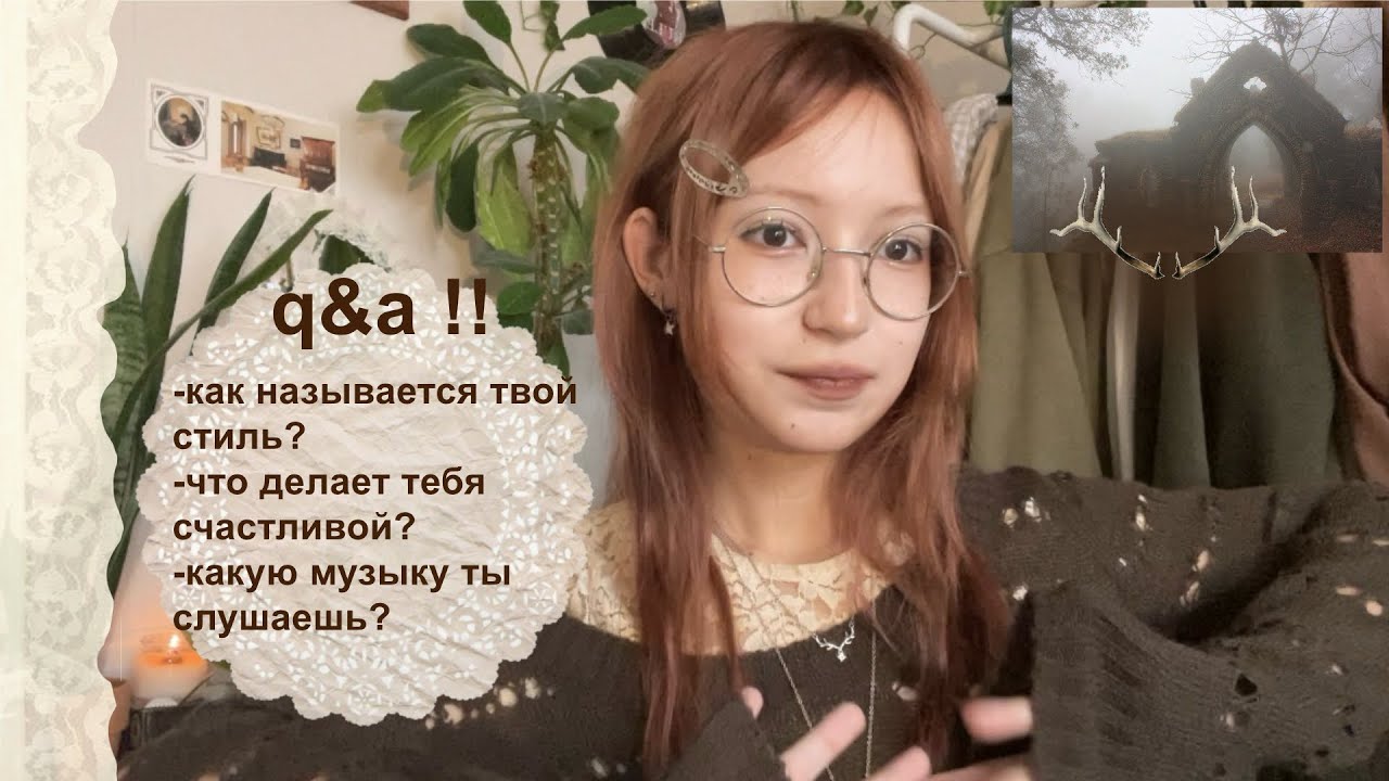 отвечаю на ваши вопросы🪾