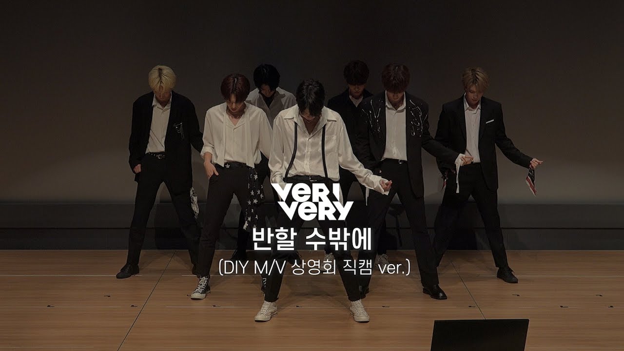 VERIVERY - 반할 수밖에 (DIY M/V 상영회 직캠 ver.)