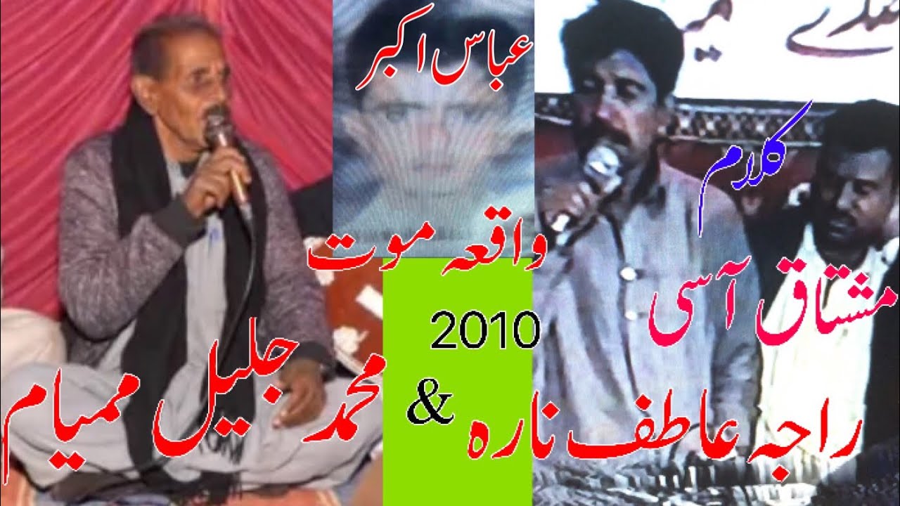 Raja Atif💕 & 💕Jaleel 💕Waqia moat💕 Ch Abas 💕Klam 💕Ch Mushtaq ASI💕 Rajoor 💕13.2.2010 💕60