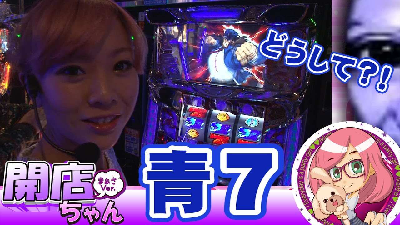 ＜パチスロ＞まぁさの開店ちゃんが行く♪#051 ガイア藤原スロット館【P-martTV】【パチンコ・パチスロ動画】