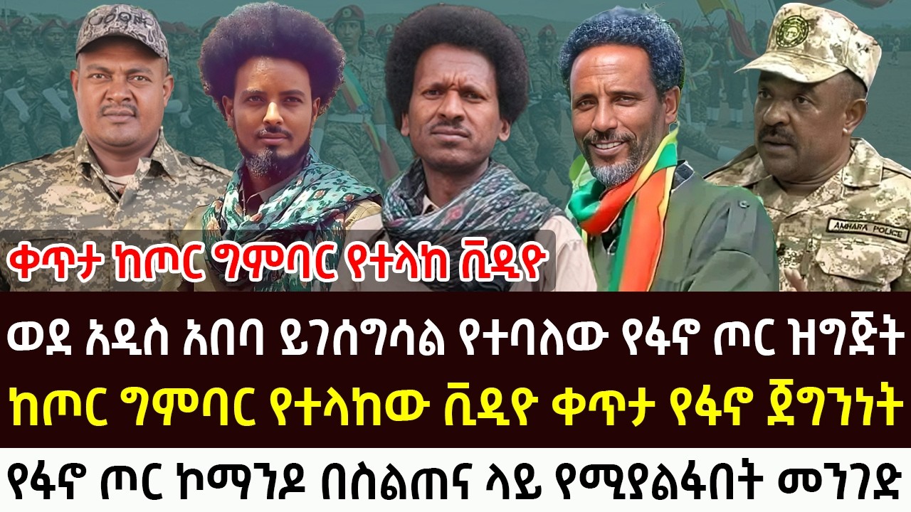 የካቲት 10 - 2018 ቀጥታ ከግምባር Ethiopian news today