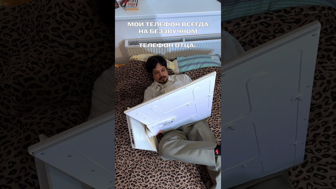 Батя вообще плевать хотелось удобно тебе или нет, максимально антисоциал