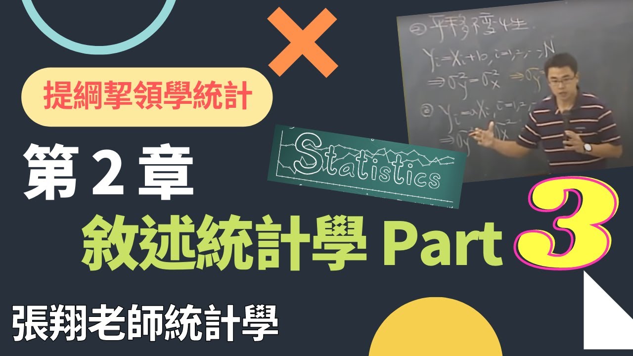 敘述統計學 (Descriptive Statistics) Part 3, 《提綱挈領學統計》, 10 版, 第 2 章