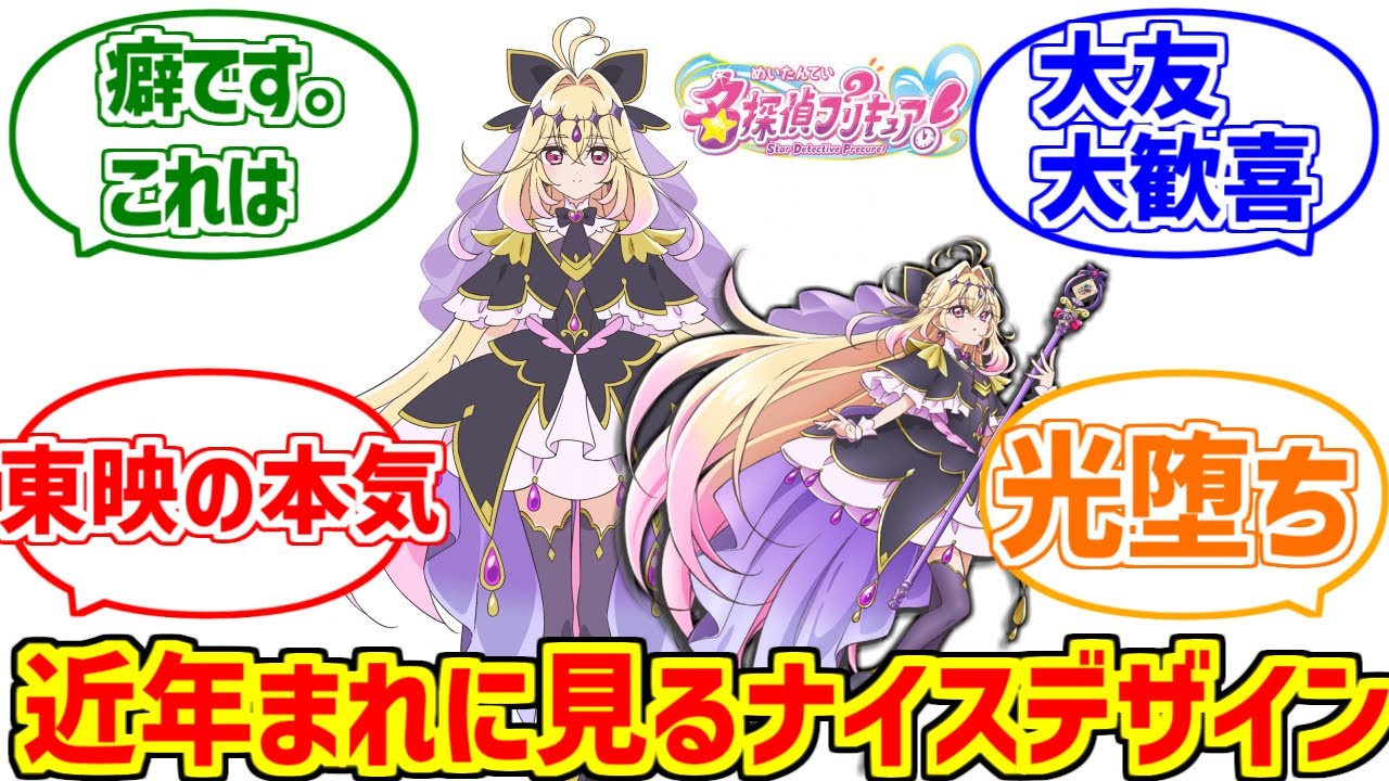 キュアアルカナ・シャドウに熱いものを覚えたマエストロの反応集【名探偵プリキュア】【森亜るるか】