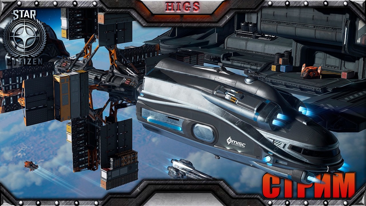 🔴Стрим! Снова мучаю HULL C  и себя :D | Star citizen 4.6