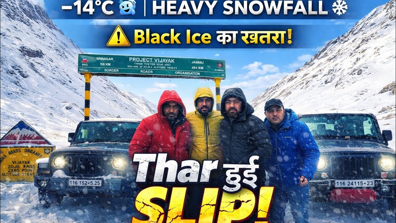 ⚠️ ज़ोजिला पास में भयंकर बर्फबारी | Black Ice पर Thar हुई Slip…बस बच गए आखिरी पल में! 🚙 मौत जैसा सफर