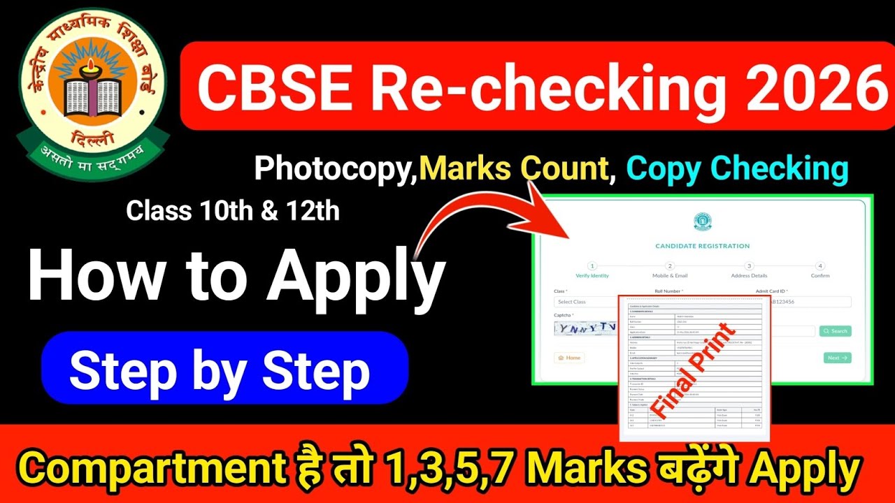 cbse Re-evaluation Process 2026 class 10th and 12th cbse verification process 2026 how to apply 