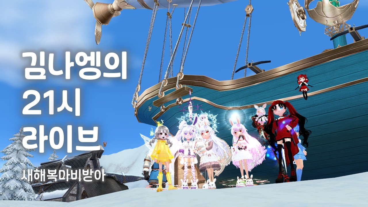 [항공교역 모집중] 새해복마비받아~⭐ /잔잔노기/류트서버 1채널/ASMR/잔잔노기/류트서버 1채널/ASMR