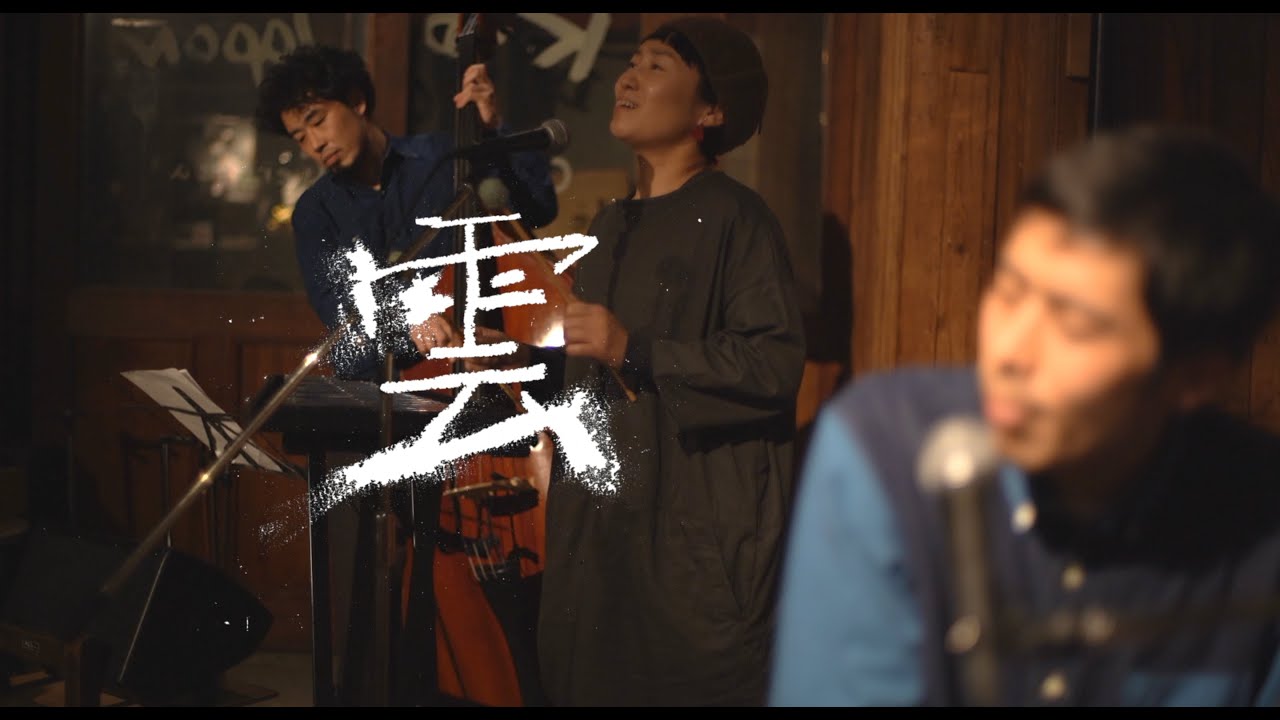山村暮鳥のうた と 西本さゆり - 雲　於：K.D ハポン