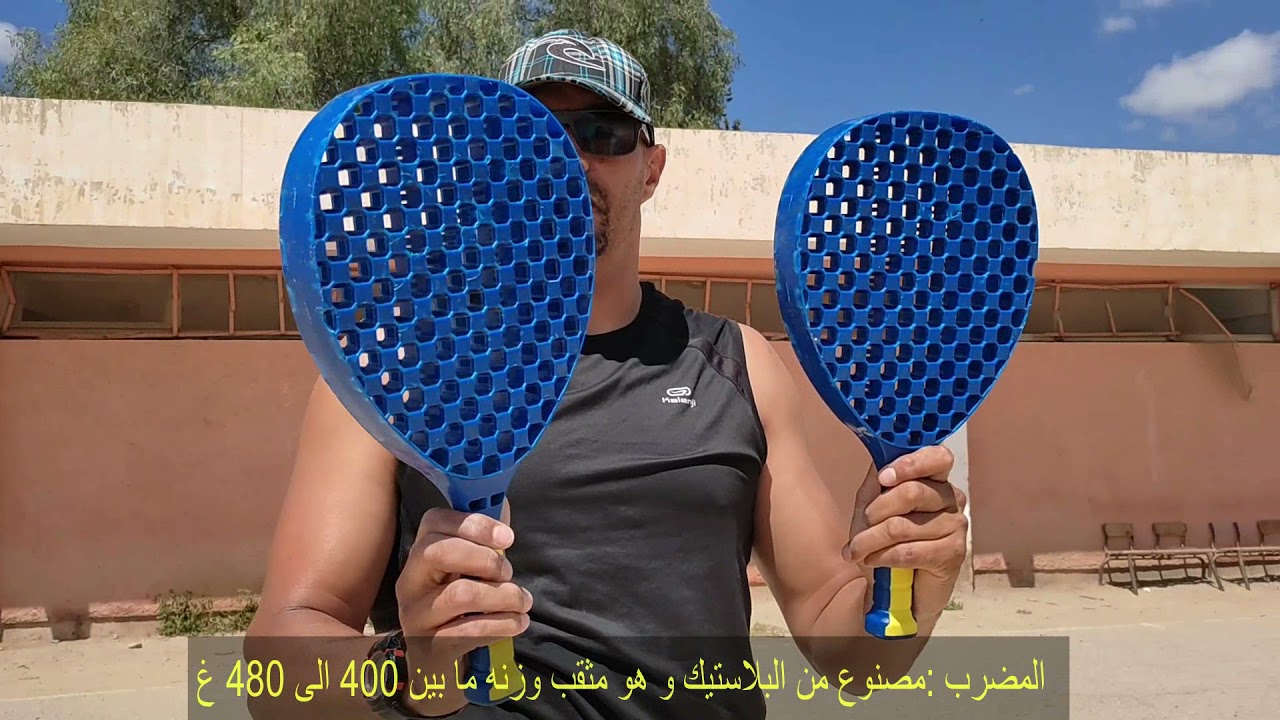 شرح مفصل و مبسط لرياضة كرة السرعة /how to play  speed ball  Maroc