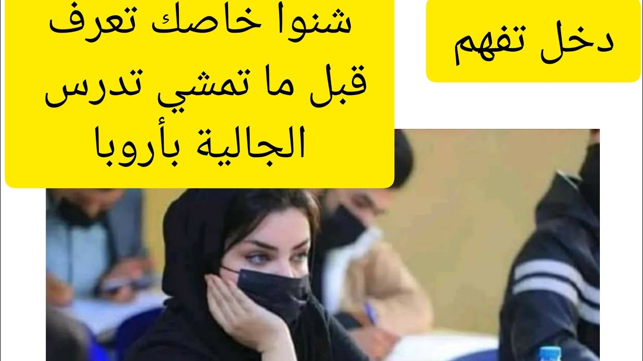 أجوبة على كل تساؤلات المترشحين لتدريس اللغة العربية والثقافة المغربية لأبناء الجالية بأروبا