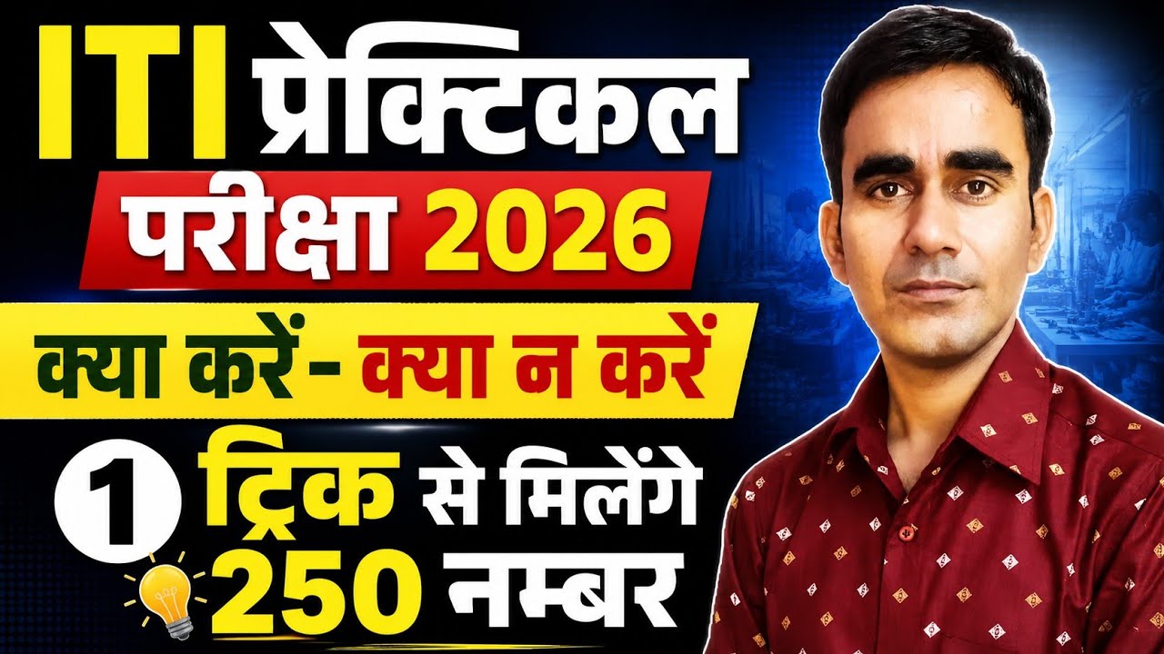 iti practical exam update 2026 practical exam iti electrician 1st year 2nd year 2026