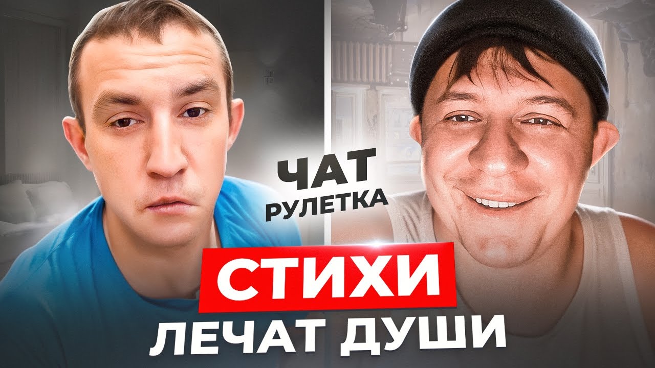 Новогодний выпуск чатрулетки с Геннадием, который читает стихи