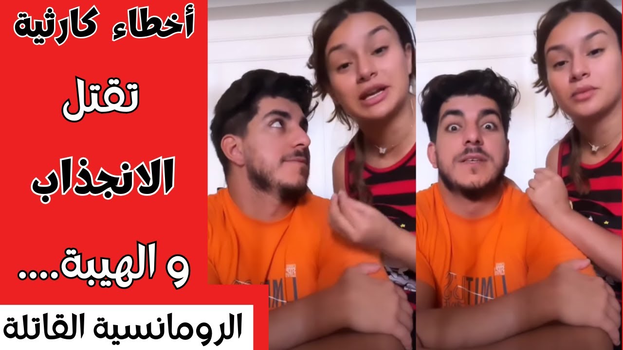 أكبر اخطاء تقتل  الانجذاب و هيبة الرجل (متلازمة ميستر كبيدة )