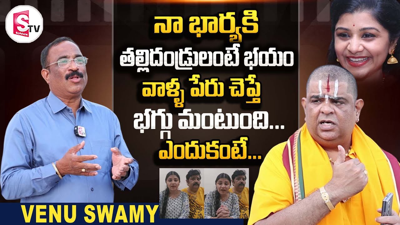 Astrologer Venu Swamy About His Wife Veena Srivani Parents Controversy | Venu Swamy Interview