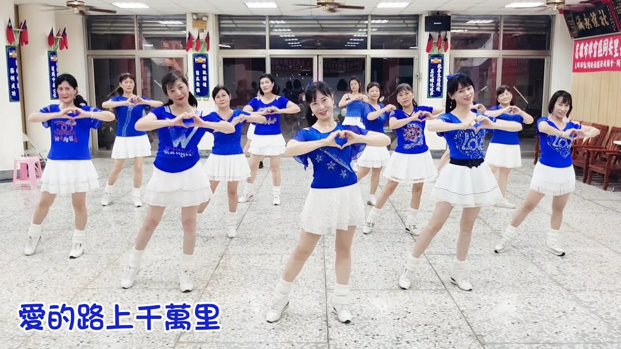 亮麗單人舞 -愛的路上千萬里 (DJ版) | (自編舞)|主唱:孫藝琪|娛樂舞