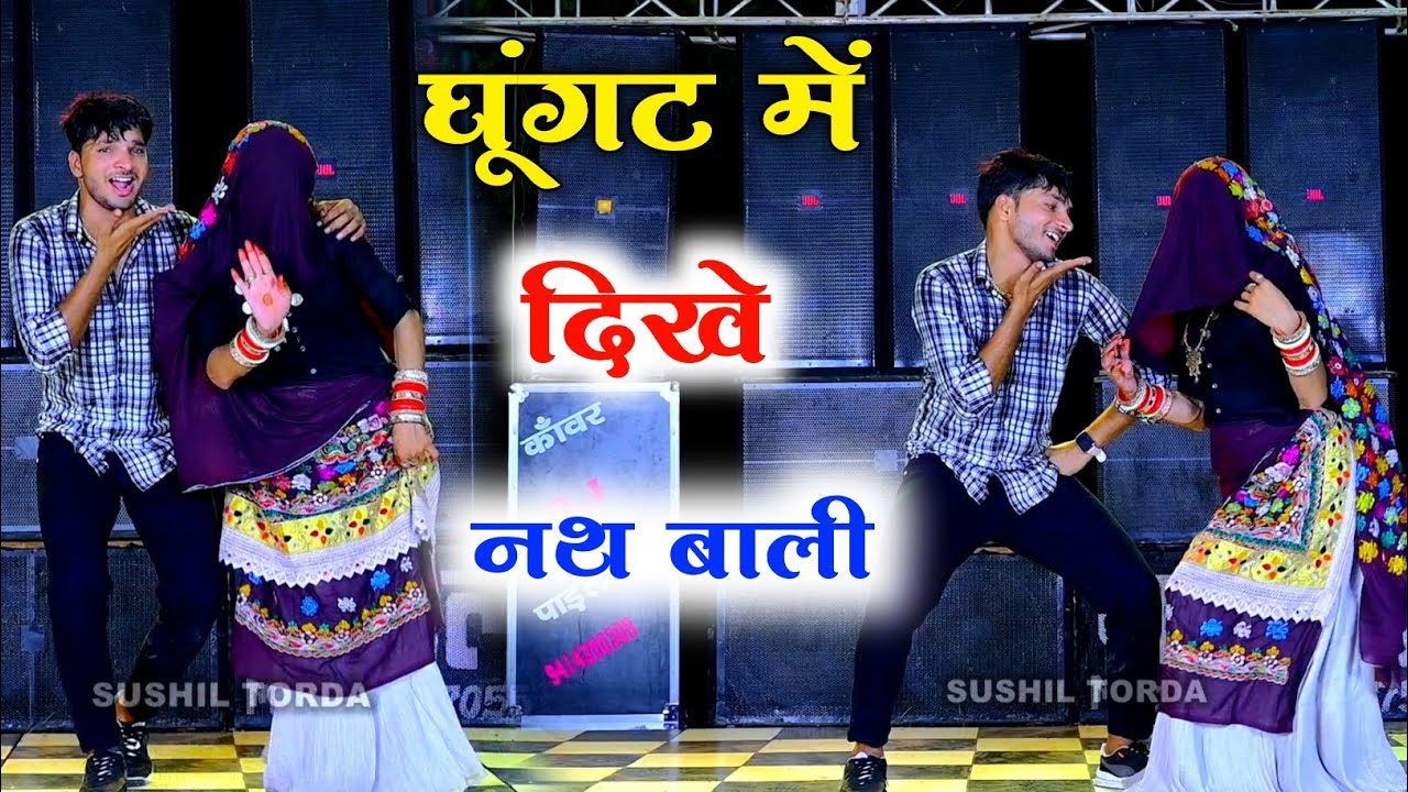 घुंघटा में दिखे थारी नथ बाली Dj Dance ll Singer lalaram jaitpur ll  Lalaram jaitpur Rasiya