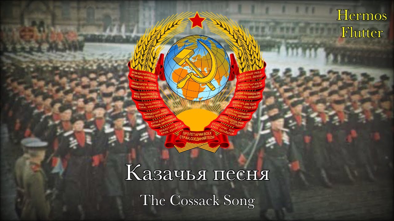 Red Army Choir - The Cossack Song / Казачья песня (Lyrics & English Subtitle)
