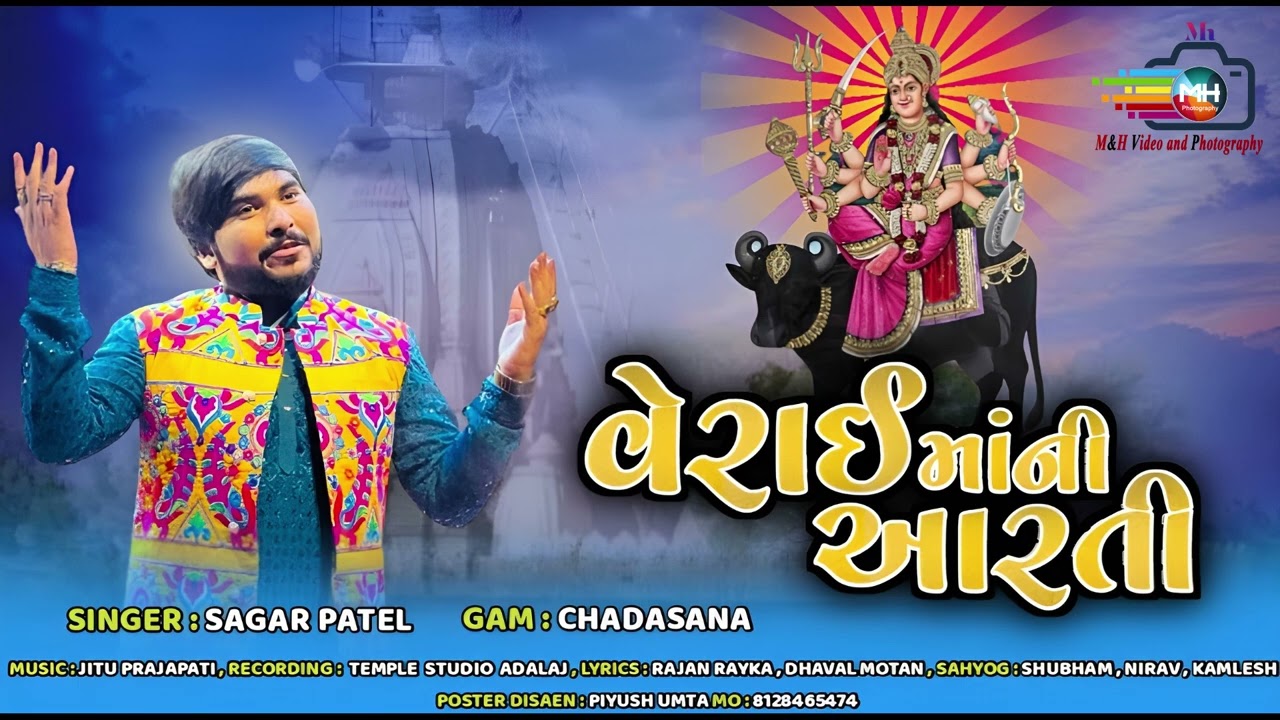 VERAI MAA AARTI | SAGAR PATEL | CHADASANA | MH PHOTOGRAPHY