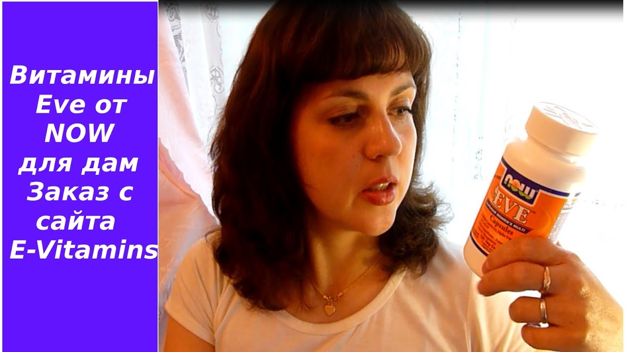 Витаминный комплекс для женщин Eve от Now. Заказ с сайта e-vitamins