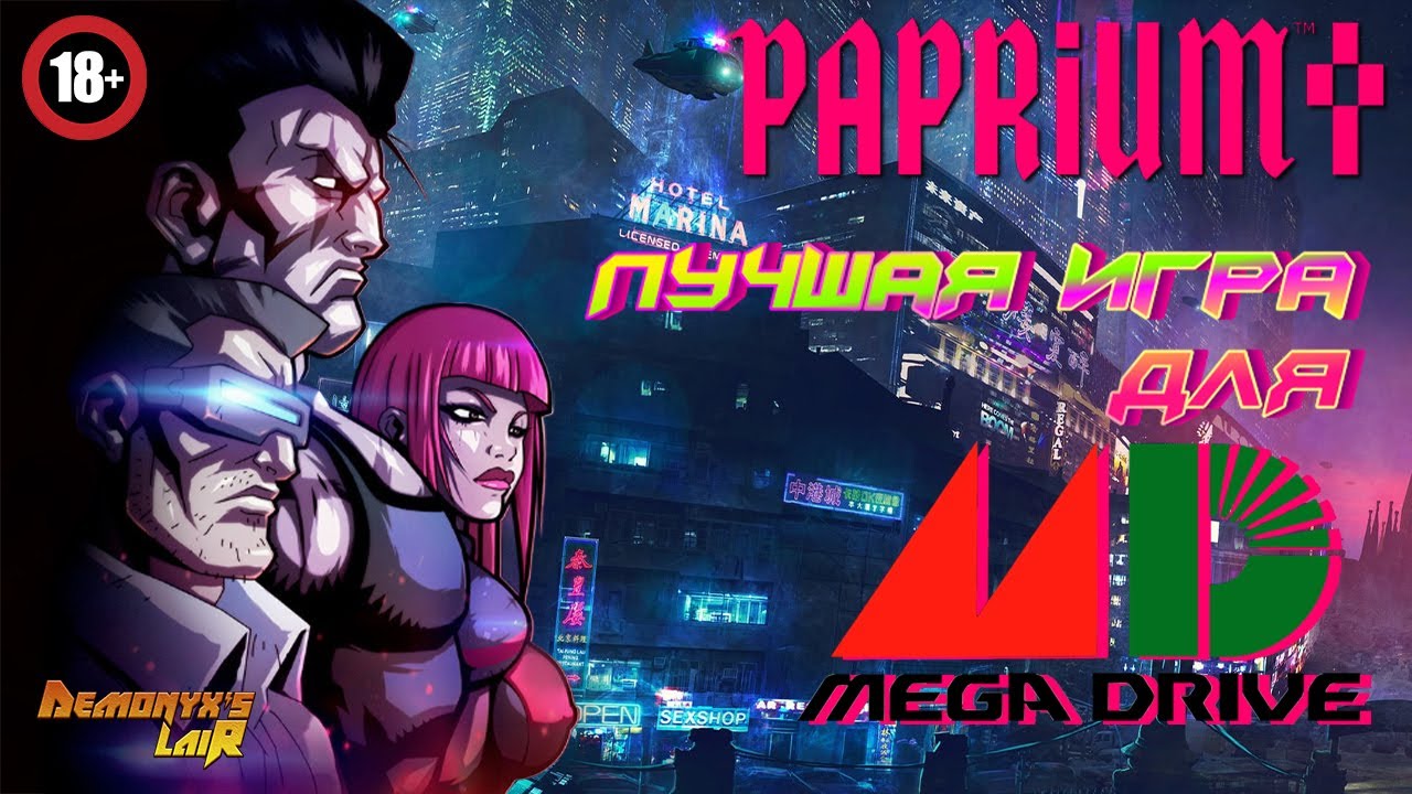 Paprium - Лучшая игра для Sega Mega Drive?