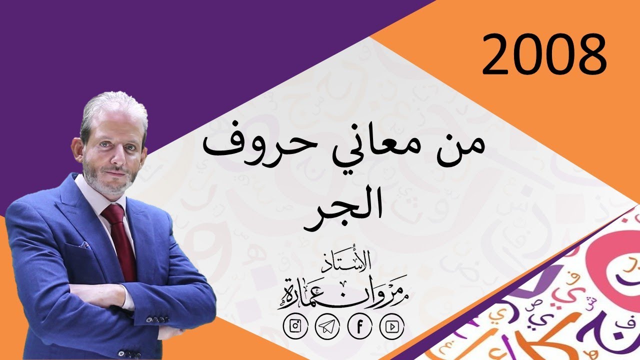 من معاني حروف الجر