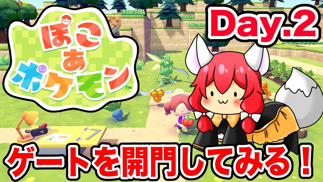 【ぽこ あ ポケモン】発売から1日経ったし、ゲートの一つでもくぐっておくか🎃【紅衣あずさ/VTuber】