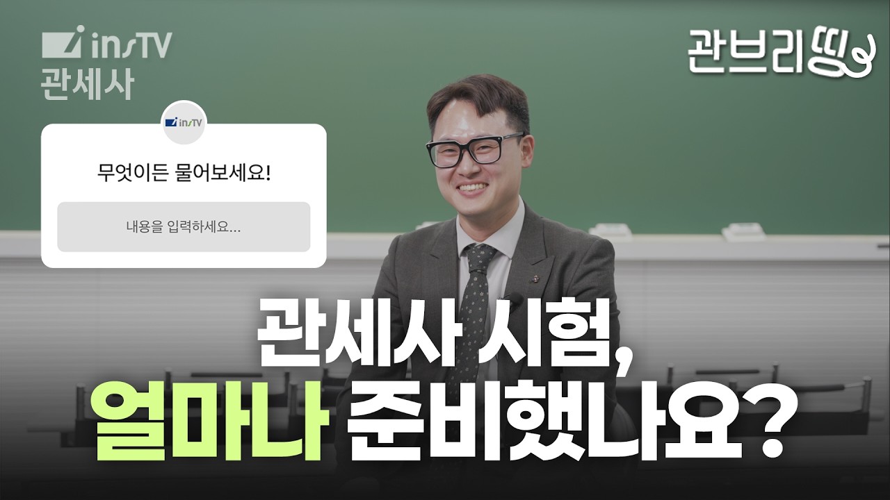 수석은 도대체 얼마나 공부했을까?🧑🏻&zwj;🎓ㅣ관세사 AtoZㅣ