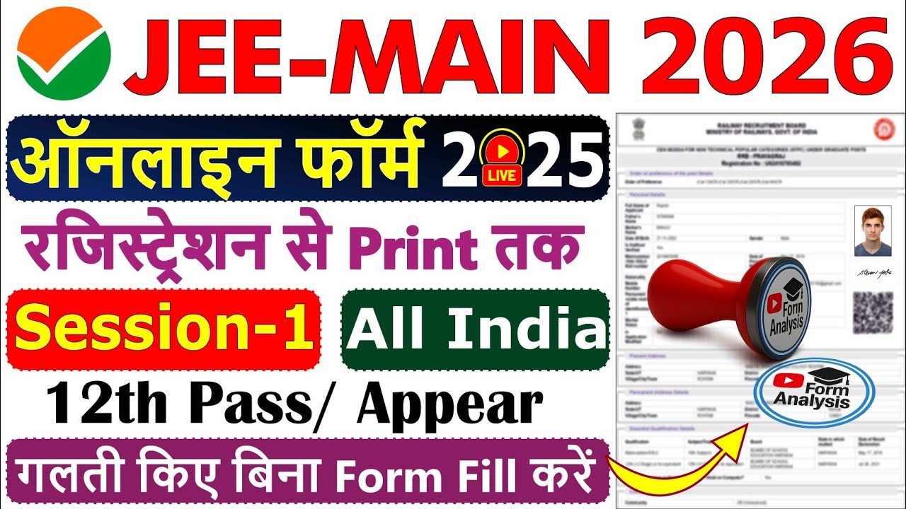 JEE Main Session 1 Form Fill Up 2025-26 || How to Fill JEE Main Session 1 Form 2025 || #jeemains