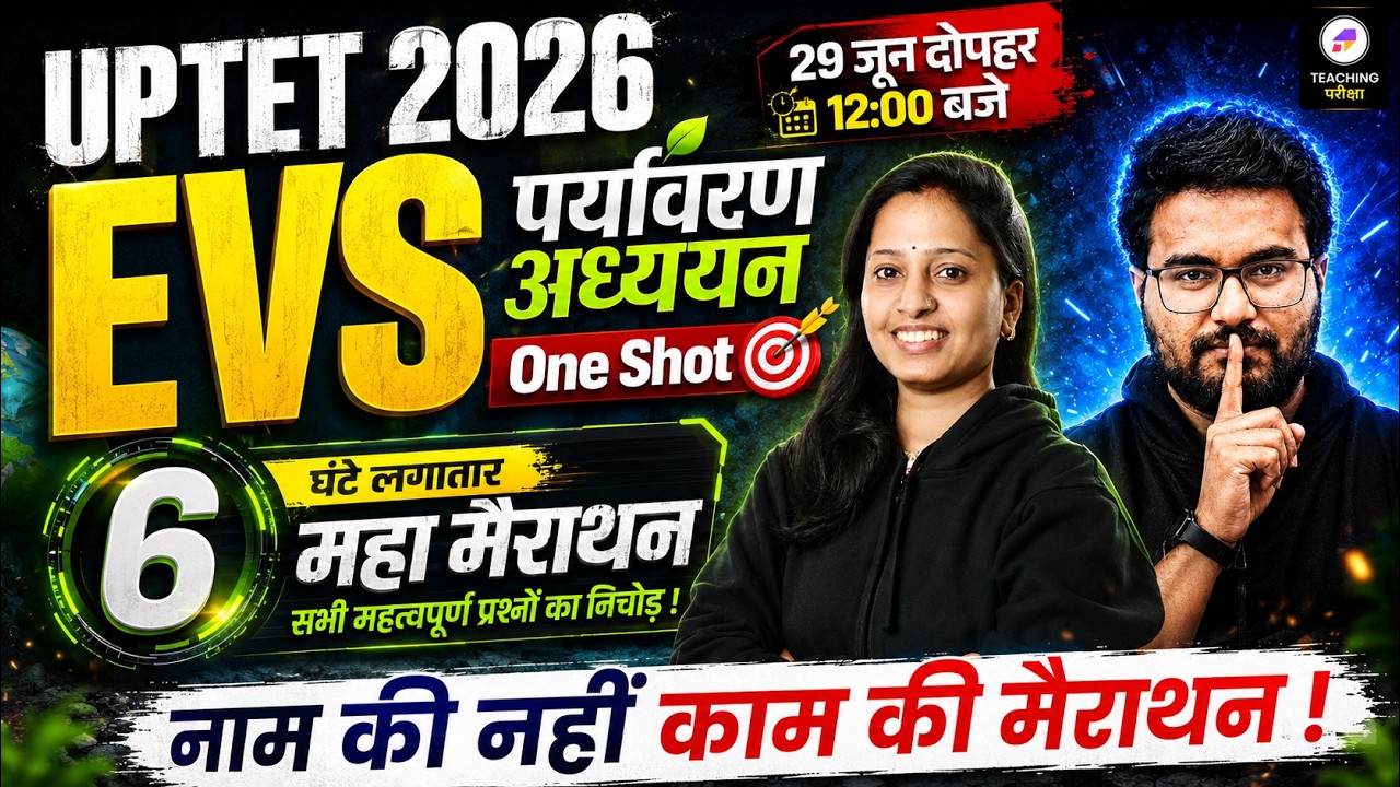 UPTET 2026 EVS Marathon | UPTET 2026 Complete EVS Marathon Class | UPTET EVS One Shot Marathon