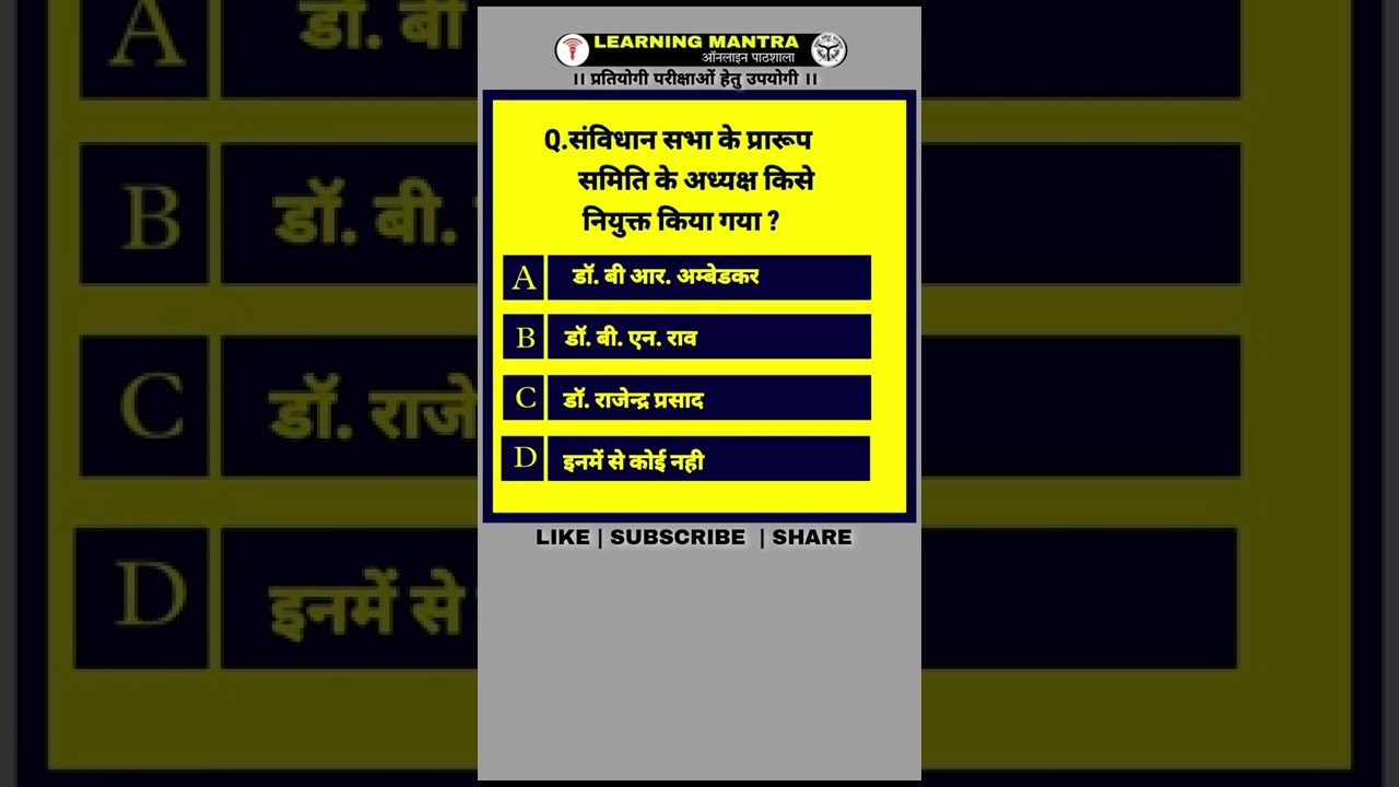 polity practice | important gk | best gk| LEARNING MANTRA PRAYAGRAJ 