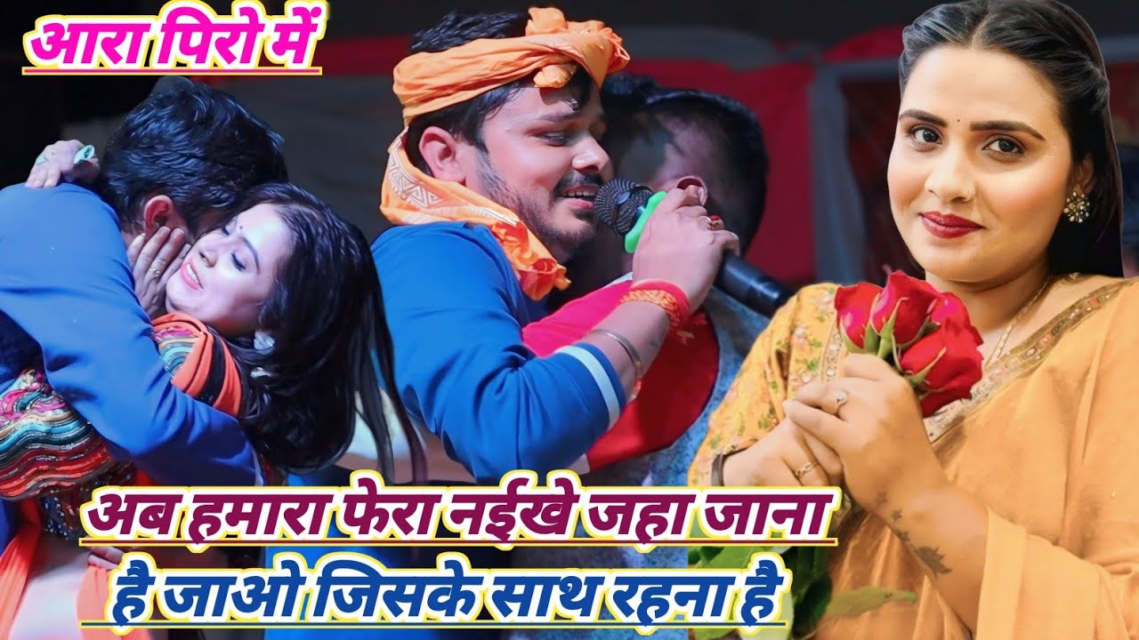 शिव कुमार बिक्कू आरा पिरो में तहलका मचा दिया new stage program