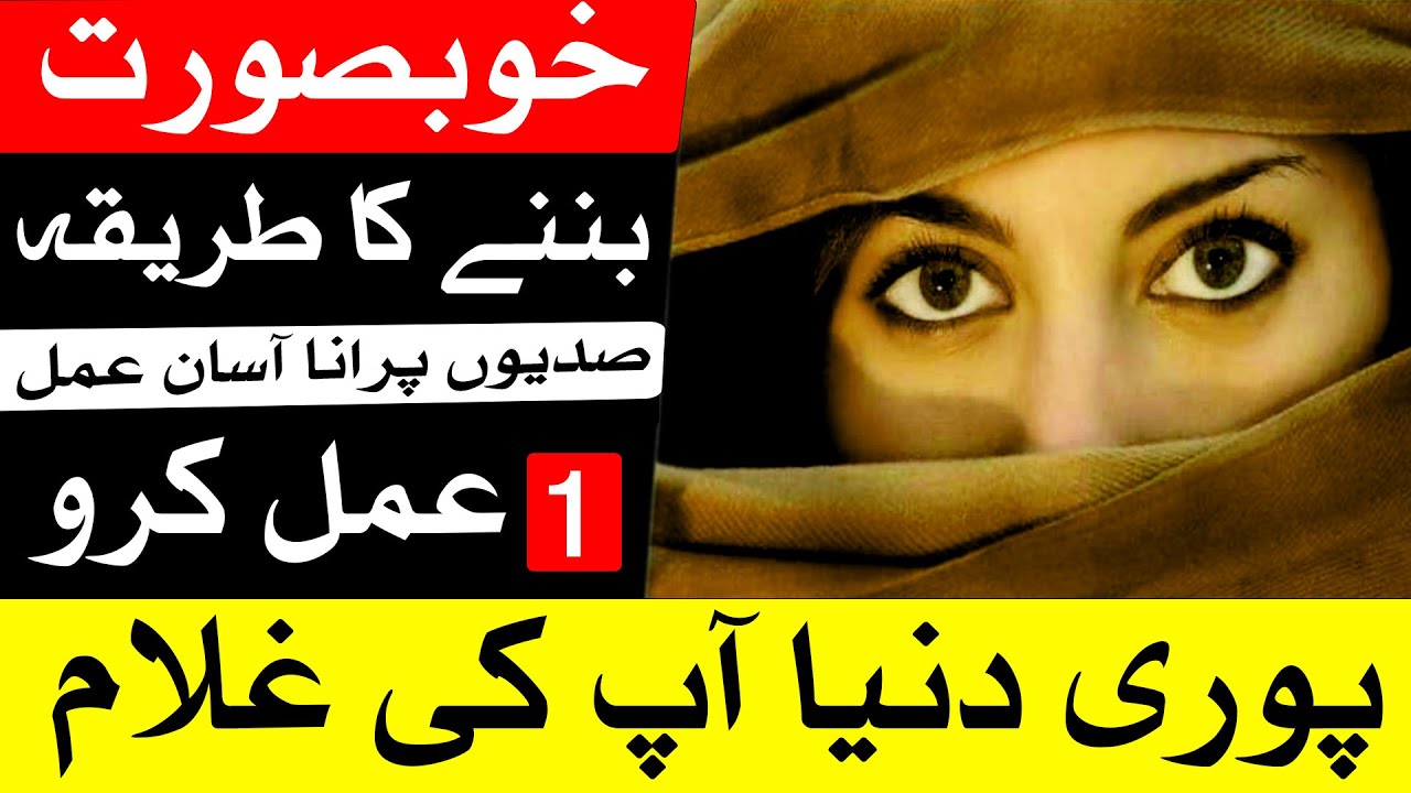 Khubsurat Banne Ka Tarika | Beautiful | Mehrban Ali | Dua | Wazifa