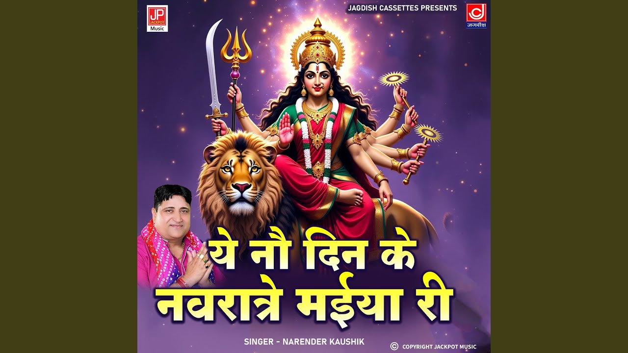 Ye Nau Din Ke Navratre Maiya Ri