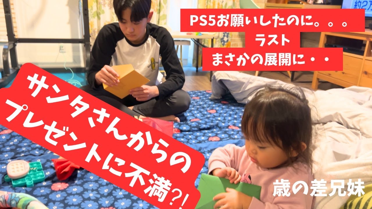 サンタさんからのプレゼントに不満⁈PS5お願いしたのに。。。ラスト、まさかの展開⁉︎