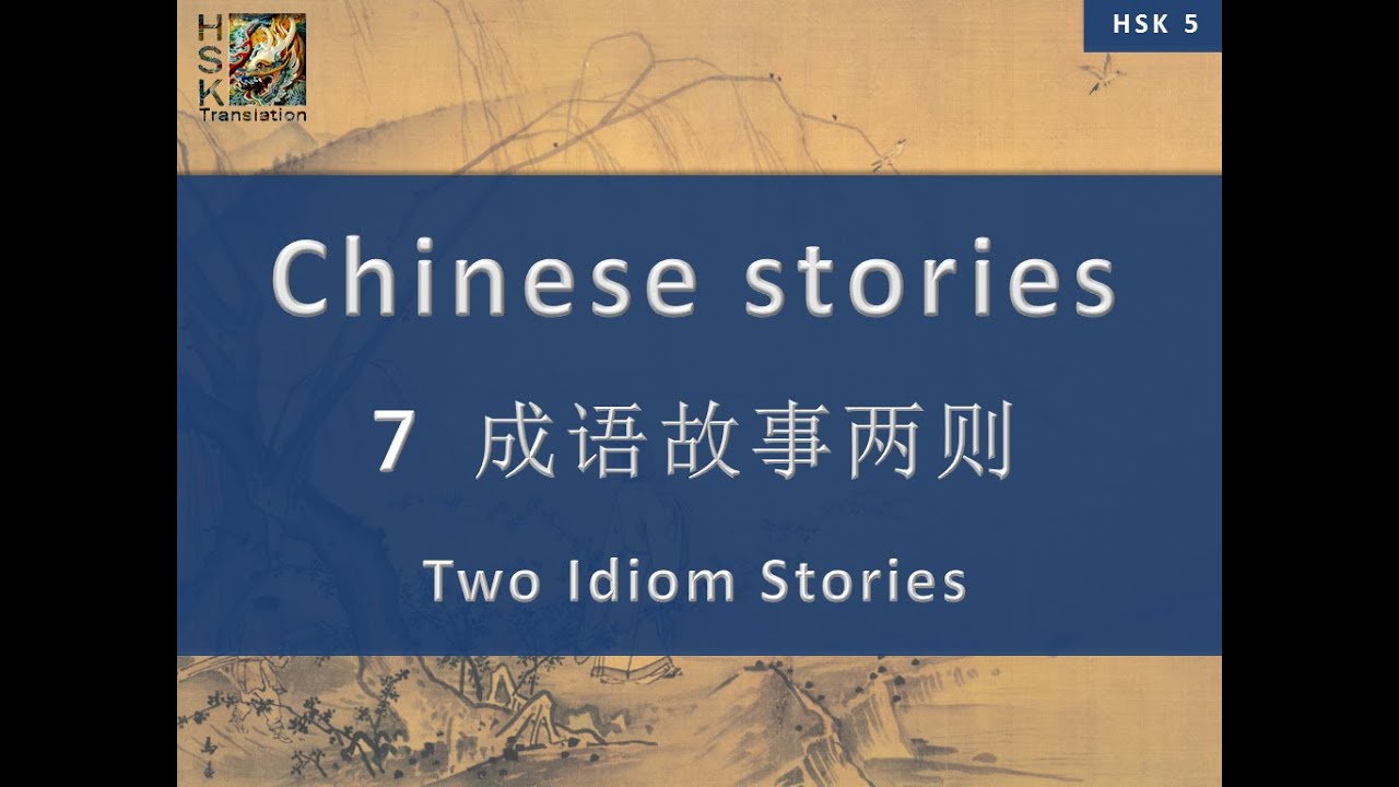 “Two Idiom Stories” Chinese language stories. HSK 5 Lesson 7 Standard Course