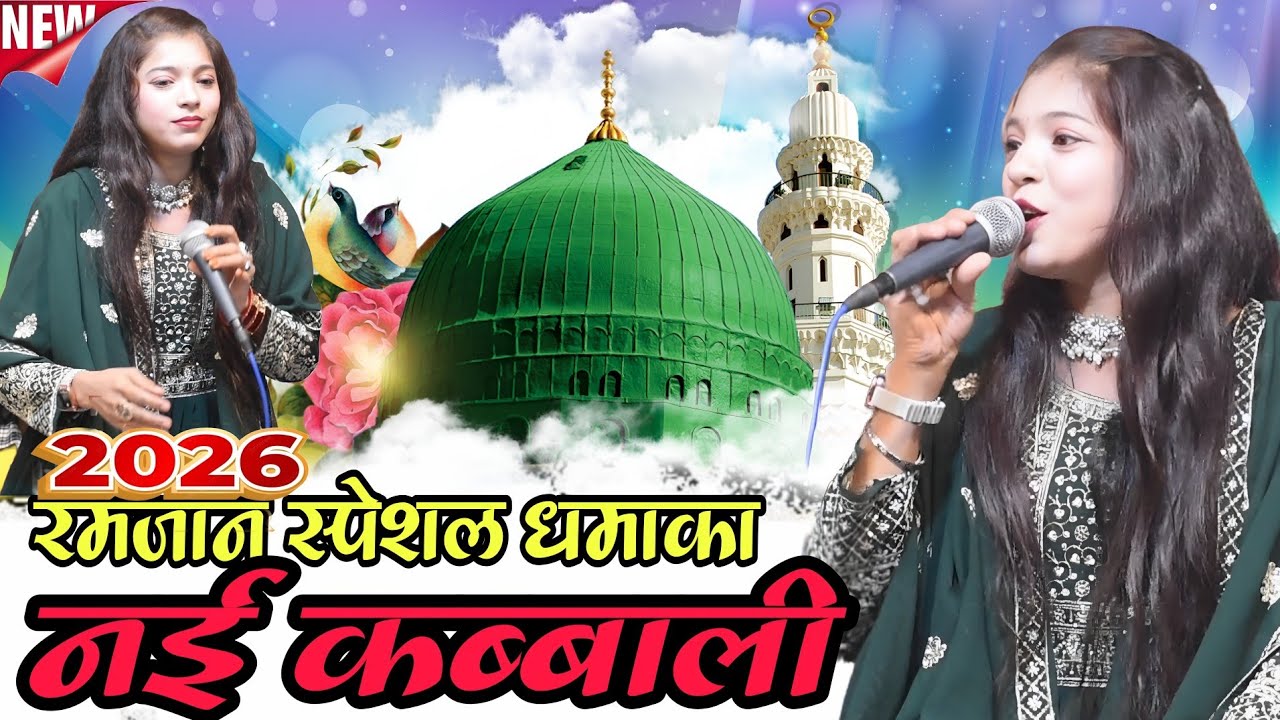 Ya Khwaja || रमज़ान स्पेशल धमाका || Fariyaad Meri Sun Lo Aye Hind Ke Maharaja || Moinuddin | #viral 