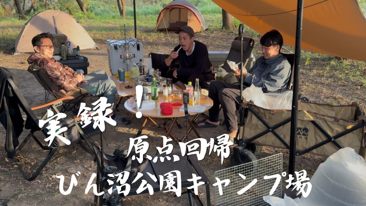 グルキャンinびん沼自然公園キャンプ常総