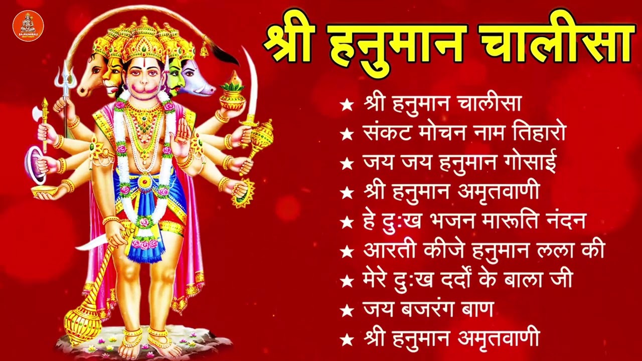 श्री हनुमान चालीसा 🌺🙏 shree hanuman chalisa original video 🙏🌺 gulshan kumar hariharan full hd