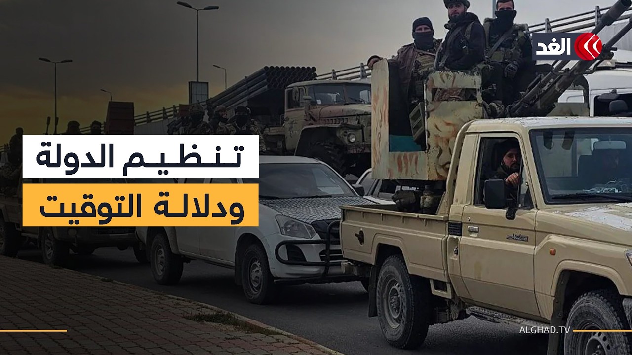 ما دلالات إعلان تنظيم الدولة استئناف نشاطه داخل سوريا حاليا؟ باحث في الشؤون الأمنية يوضح