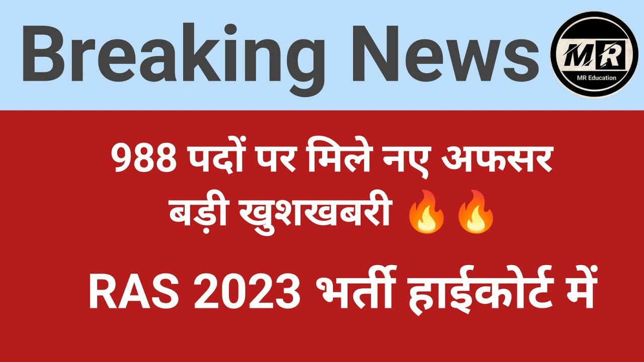 RAS vacancy new update 2023 ! Ras 2023 vacancy highcourt new update !