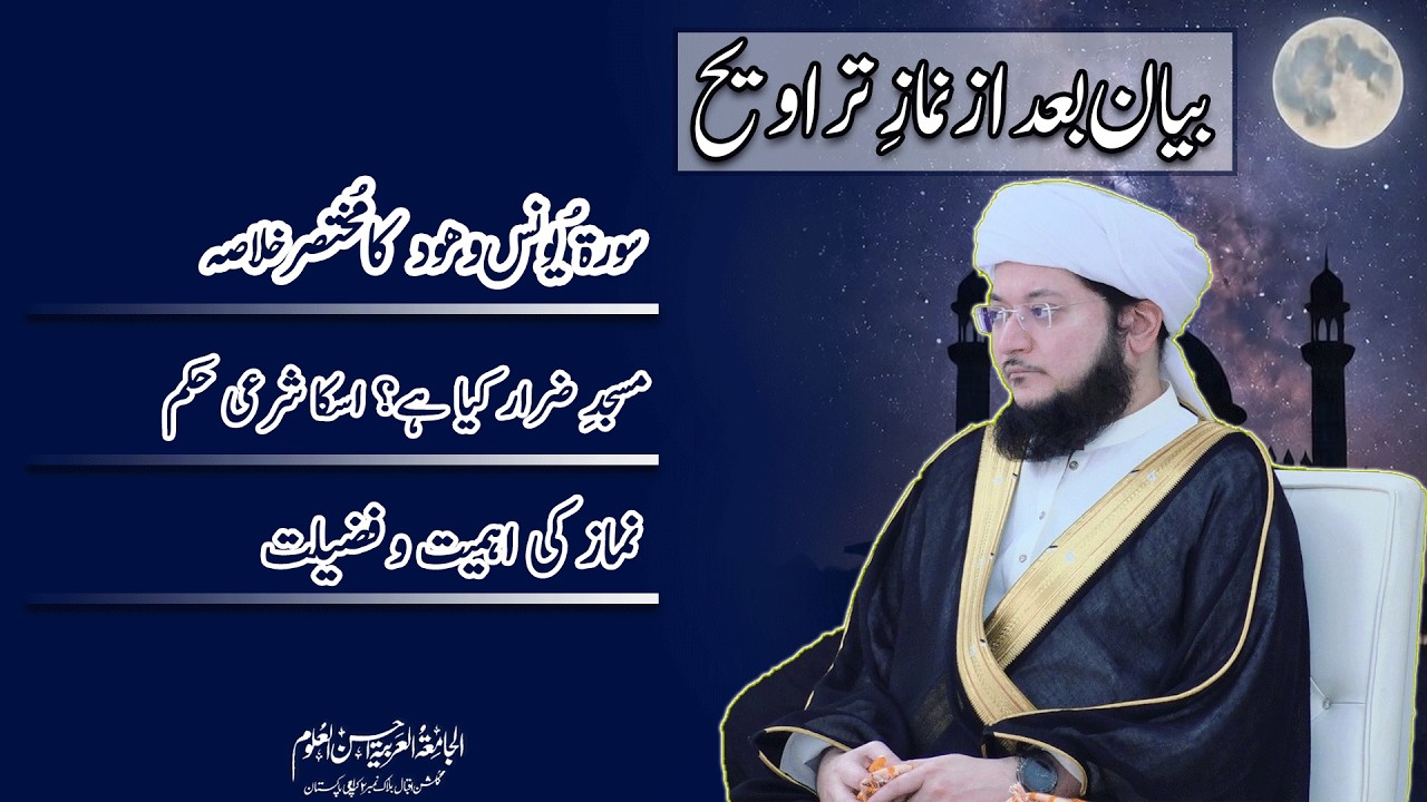 After Traveeh bayan | 09 Ramadan 1447 | 26 February 2026Thursday | Molana Anwar shah sahab D.B