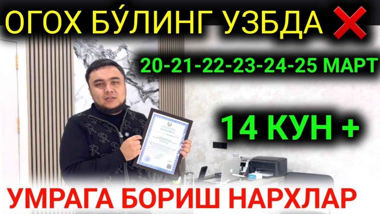 19-20МАРТ 14+ УМРА ЗИЁРАТИ НАРХЛАРИ // УМРАГА БОРИШ НАРХЛАРИ 2026 // UMRA NARXLARI