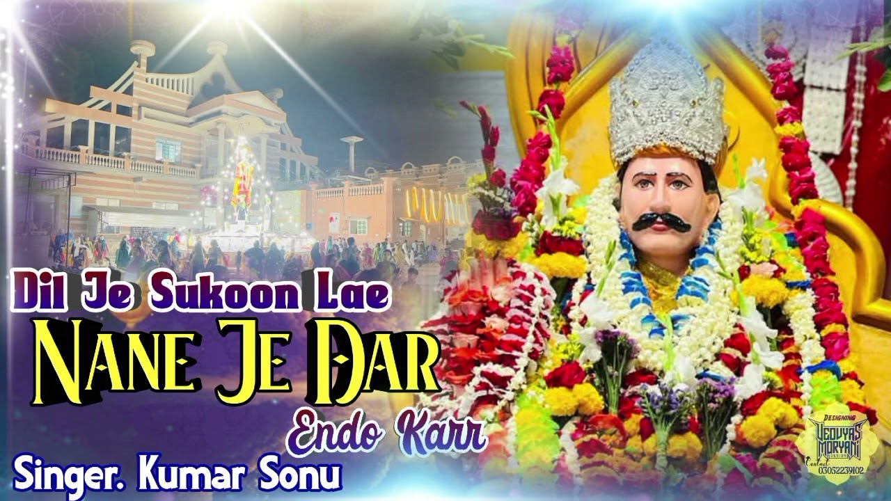 Sacho Satram New Bhajan... SSD Dil Je Sukoon Lae Nane Je Dar Endo Karr💫