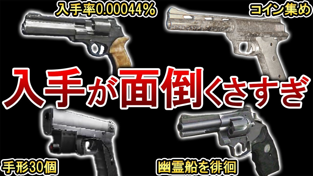 【歴代バイオ】入手が大変で面倒くさい武器９選！